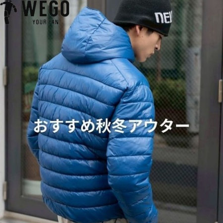 おすすめ秋冬アウター