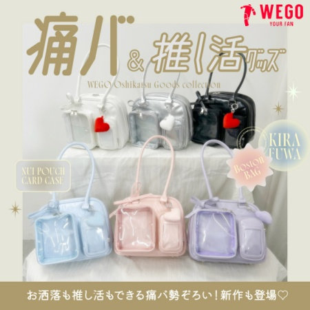 お洒落も推し活もできる痛バッグ勢ぞろい！ 新作商品も登場♡