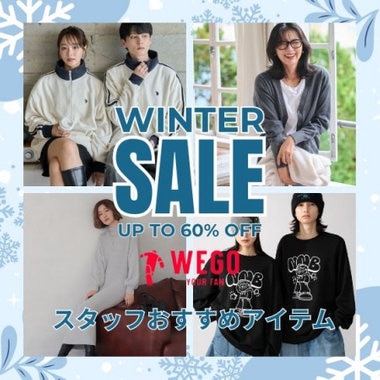 WINTER SALE｜スタッフおすすめ特集