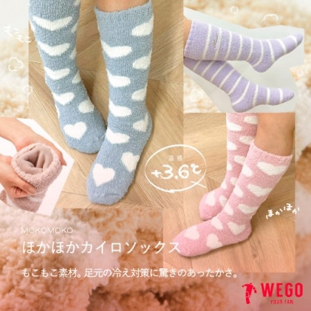 【カイロソックス 】冷え対策に驚きのあったかさ。