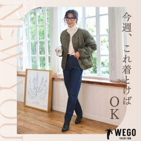 今週、これ着とけばOK