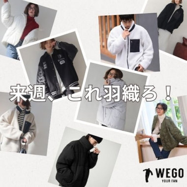 来週、これ羽織ろ