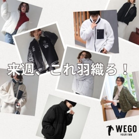 来週、これ羽織ろ