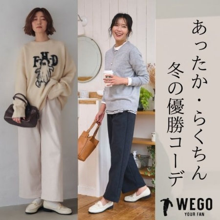 らくちんあったかパンツコーデ特集