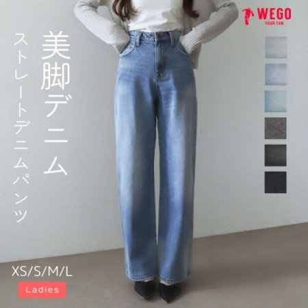 脚がきれいに見える美脚デニム