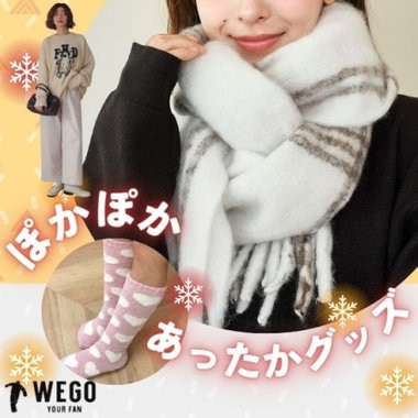 寒い日は、あったかグッズに頼ろう。