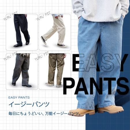 毎日にちょうどいい、万能イージーパンツ特集。