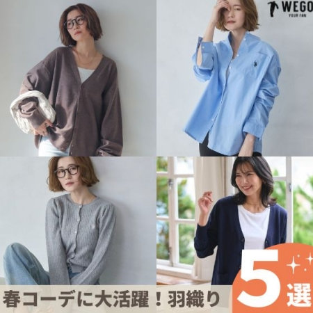 春コーデに大活躍！羽織り5選