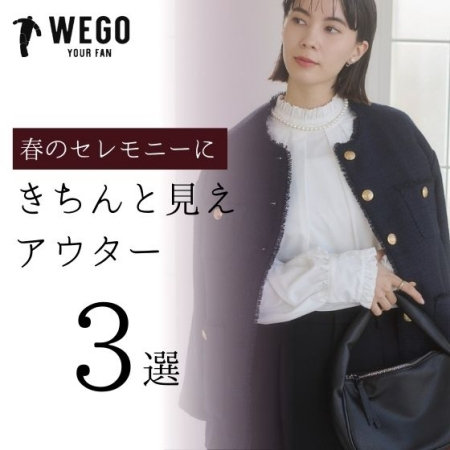 春のセレモニーに きちんと見えアウター3選