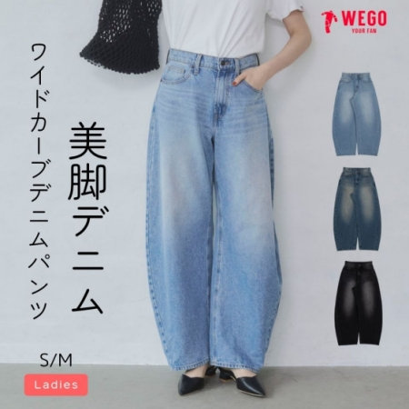 今っぽく仕上がる カーブパンツ