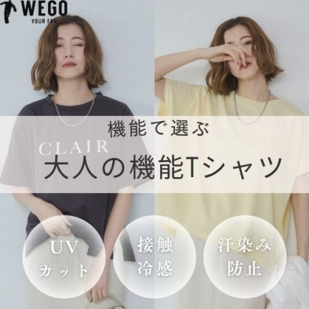 機能で選ぶ、大人のきれいめT
