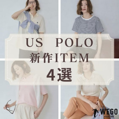 US POLO 新作アイテム 4選