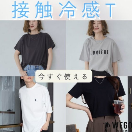 ひんやり快適 接触冷感Tシャツ