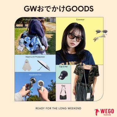 GWお出かけグッズ