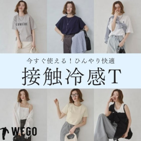 今すぐ使える 接触冷感Tシャツ