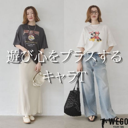 遊び心をプラスする、キャラT