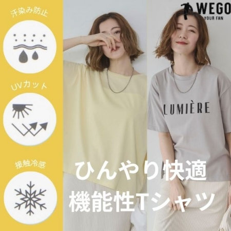 ひんやり快適 機能性Tシャツ