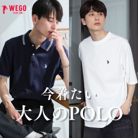 今着たい、大人のUSPOLO