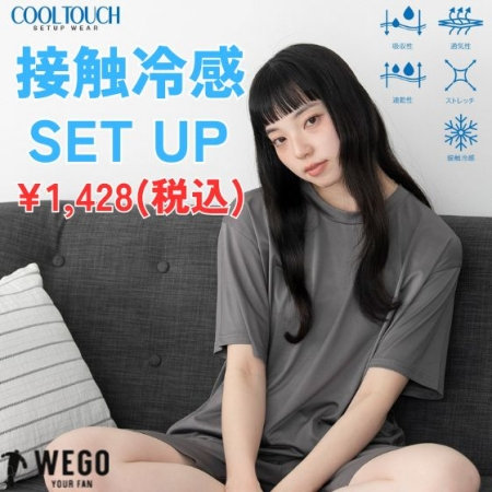 ひんやり、さらっと。 接触冷感セットアップ♪