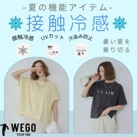 -夏の機能アイテム-接触冷感T