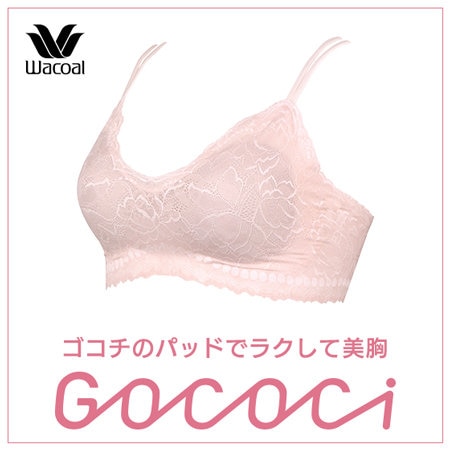 スタイル華やぐ、レースのゴコチ。ゴコチのパッドでラクして美胸。