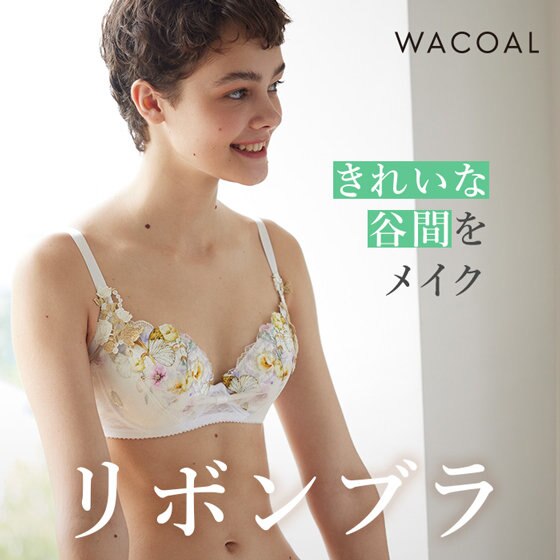 【リボンブラ】脇すっきりタイプ