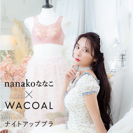 【ナイトアップブラ】 動画クリエイター nanakoななこさんコラボカラー登場