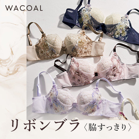 リボンブラ 脇すっきり