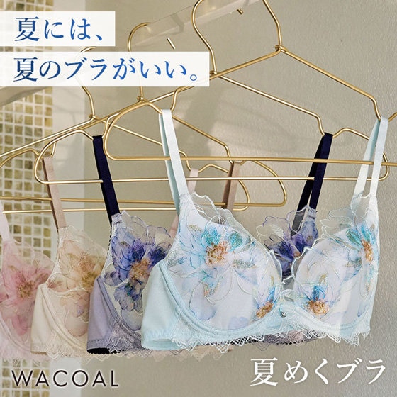 【ワコール】工夫を凝らした夏仕様のブラジャー「夏めくブラ」