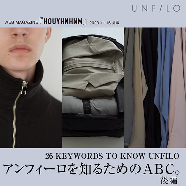 WEB MAGAZINE『HOUYHNHNM』掲載、“アンフィーロを知るためのABC。後編”