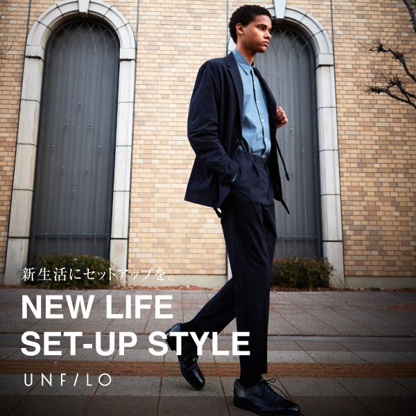 【特集】新生活にセットアップを。NEW LIFE SET-UP STYLE