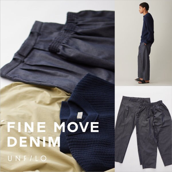【特集】FINE MOVE DENIM