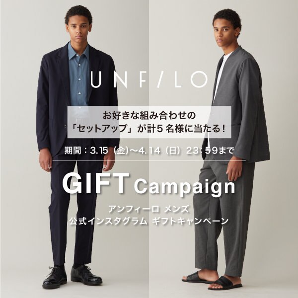 【UNFILO MENS】Instagram GIFTキャンペーン<応募締切4/14（日）迄>