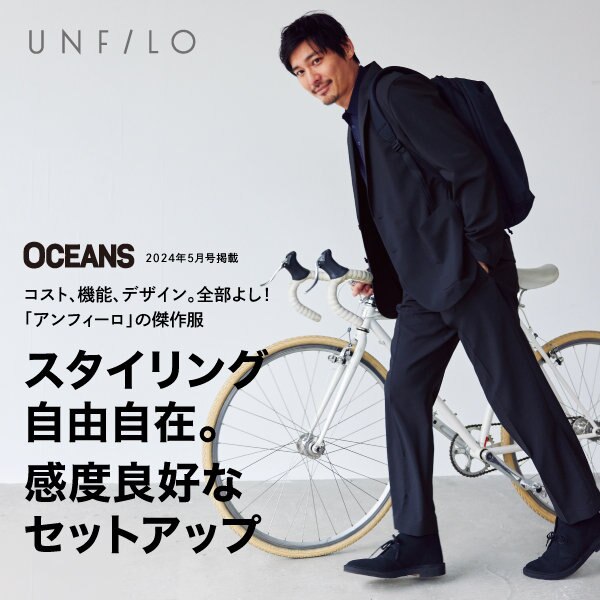 雑誌『OCEANS』掲載「スタイリング自由自在。感度良好なセットアップ」