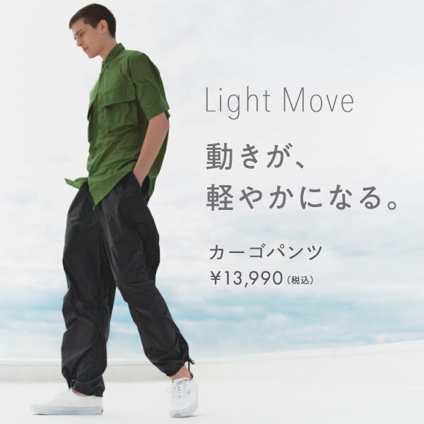 動きが、軽やかになる。 多機能のカーゴパンツ