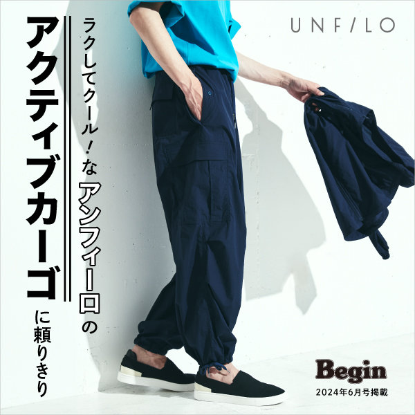 雑誌『Begin』掲載「ラクしてクール！なアンフィーロのアクティブカーゴに頼りきり」