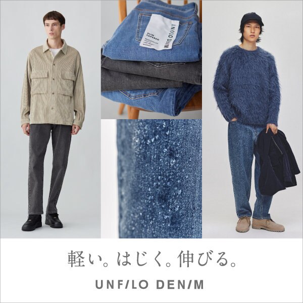 軽い。はじく。伸びる。「UNFILO DENIM」