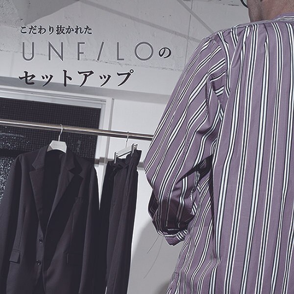 こだわり抜かれた、UNFILOのセットアップ