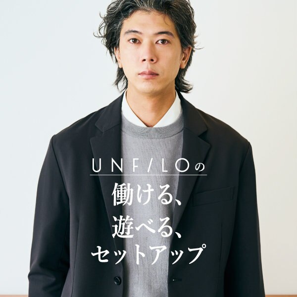 【特集】UNFILOの働ける、遊べる、セットアップ