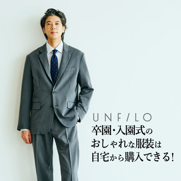 UNFILO 入園・卒園式のおしゃれな服装は自宅から購入できる！