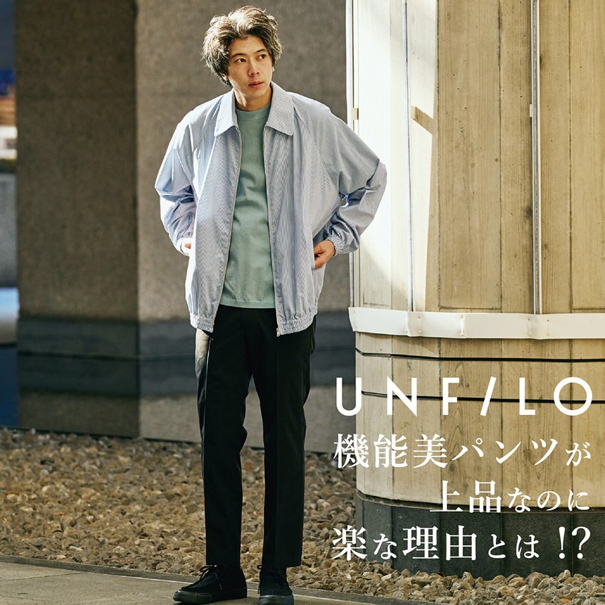 “楽”で“上品”だから履きたくなる「機能美パンツ」