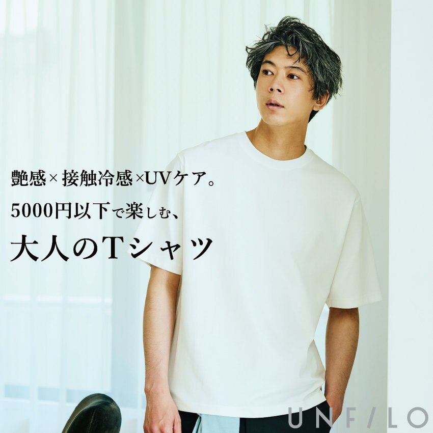 5000円以下で機能付き素材のやみつきTシャツ