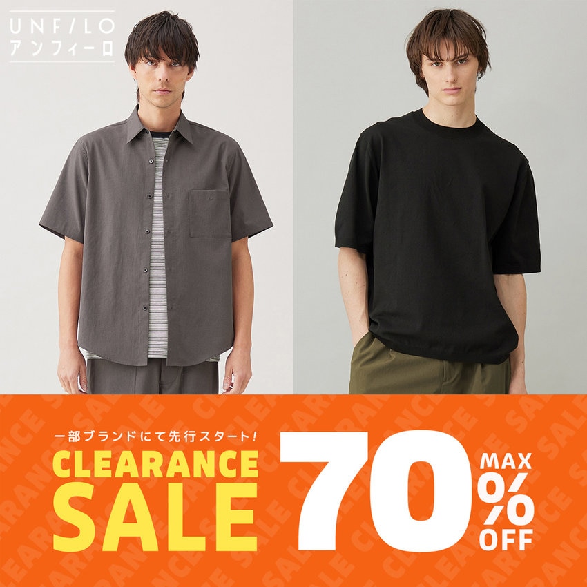 【MAX70%OFF】夏のクリアランスセール開催中！