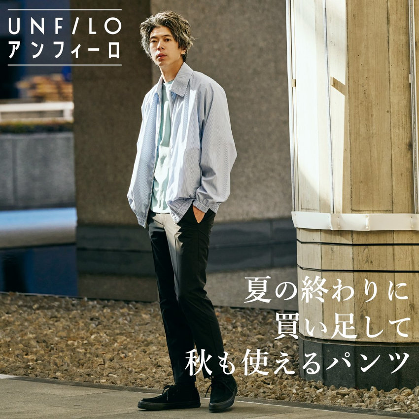 季節の変わり目に頼れる「万能パンツ」