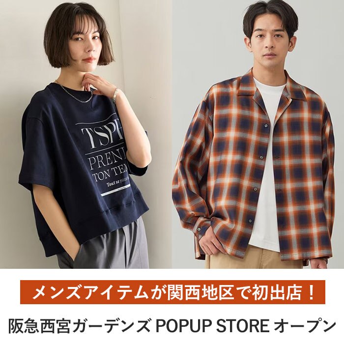 メンズアイテムは関西地区で初出店！「阪急西宮ガーデンズ」POPUP STORE 開催中