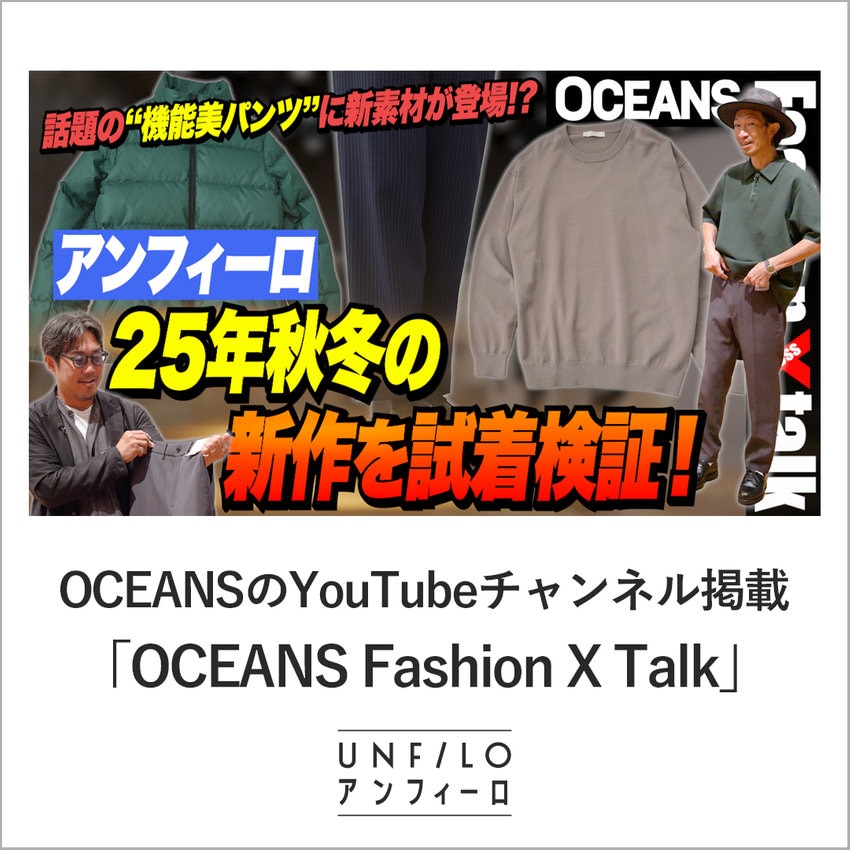 OCEANS編集部にアンフィーロが掲載。「OCEANS Fashion X Talk」