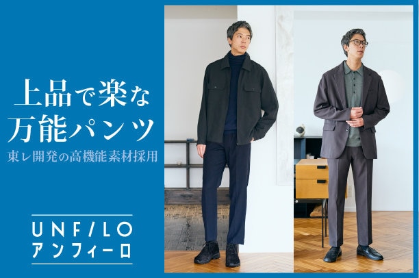 ウールタッチ機能美パンツCMS