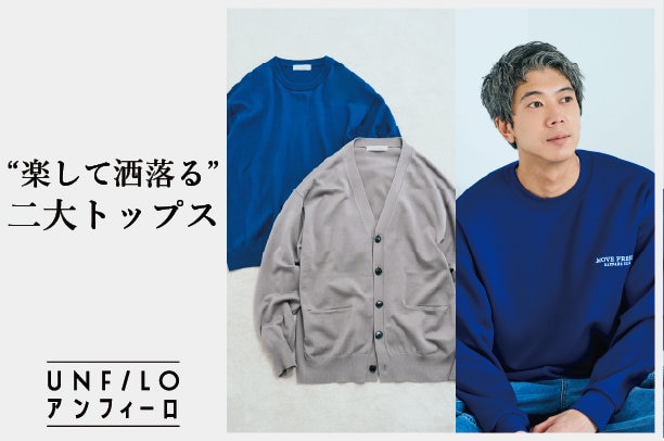 春まで着られるトップスCMS