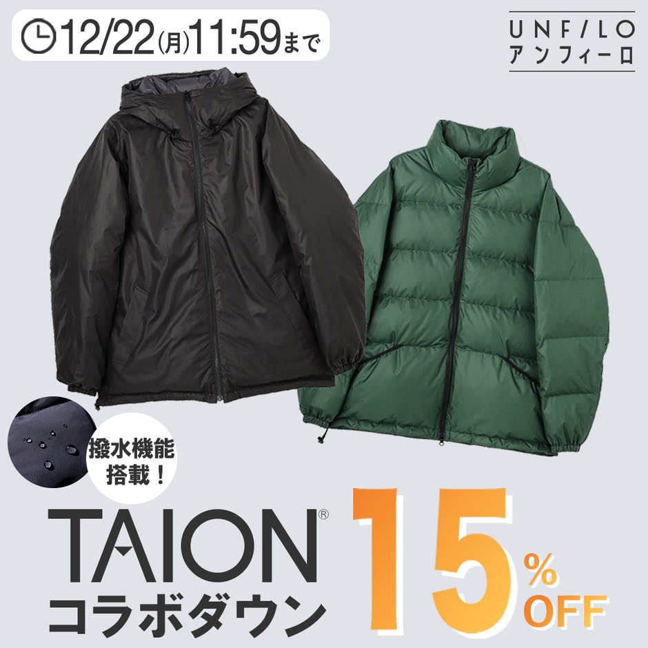 期間限定】大人気TAIONダウンが15%OFFに！ | ONWARD CROSSET