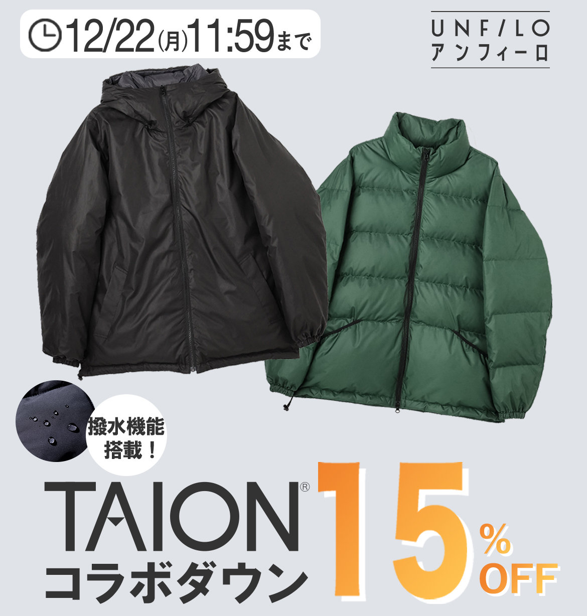 TAION 15%OFF